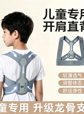 开肩带儿童防驼背坐姿矫正器青少年肩背体态纠正神器初中生矫姿带
