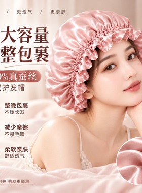 100%桑蚕丝真丝睡帽养发护发防毛躁产后防乱发睡眠帽空调帽女防风