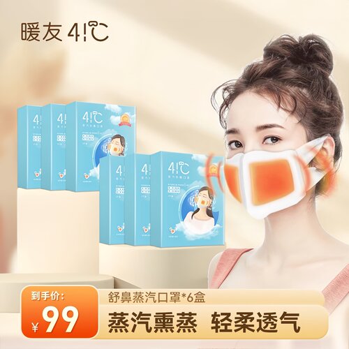成人款41度舒鼻透气一次性亲肤便携式蒸汽热敷口罩3片装/盒儿童
