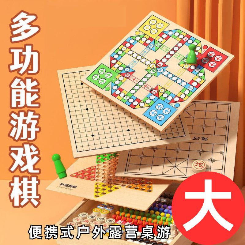 多功能棋盘益智玩具孩子爱不释手
