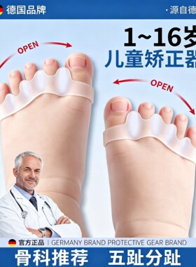 德国儿童脚趾矫正器拇指外翻矫正器五指趾套纠正分趾分离器男女孩