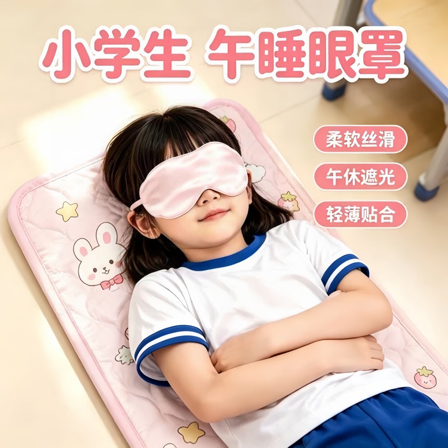 儿童眼罩遮光睡眠专用小学生真丝男孩女童0压感午睡觉助眠3d立体图片