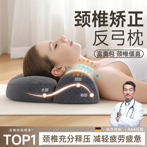 德国颈椎专用枕头生理曲度变直矫正器修复富贵包病人牵引反弓护颈