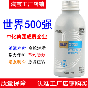金冷空调压缩机r134a冷冻油小汽车用雪种油氟利昂冷媒油润滑油剂