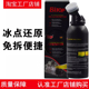 必拓冰点还原剂冷媒r134a增强制冷汽车用雪种空调测漏降温神器化