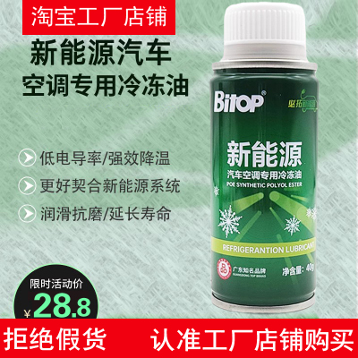 Bitop必拓新能源POE冷冻油