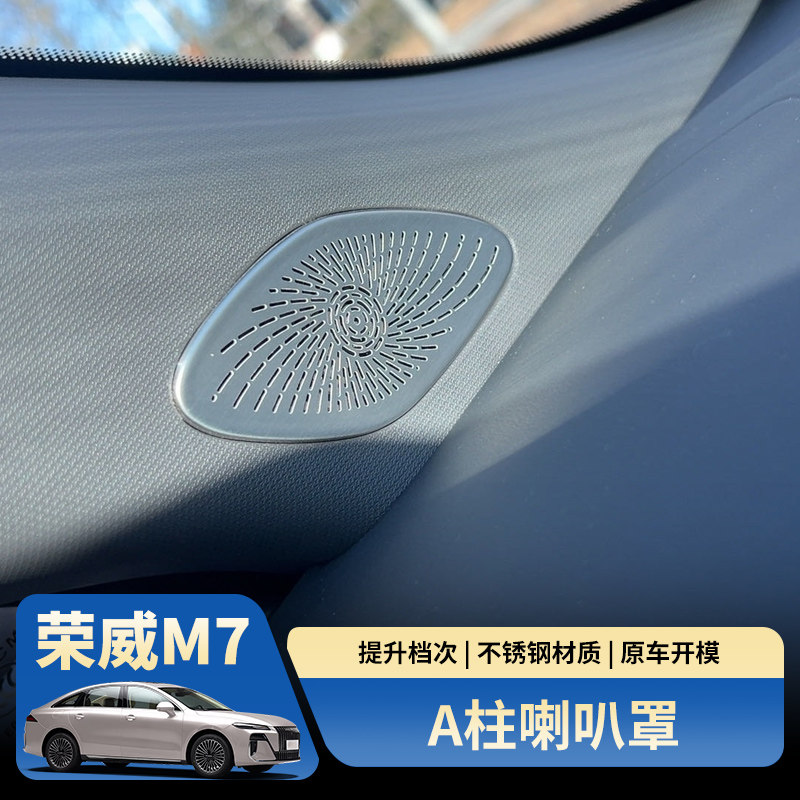 荣威M7DMHA柱三角喇叭罩