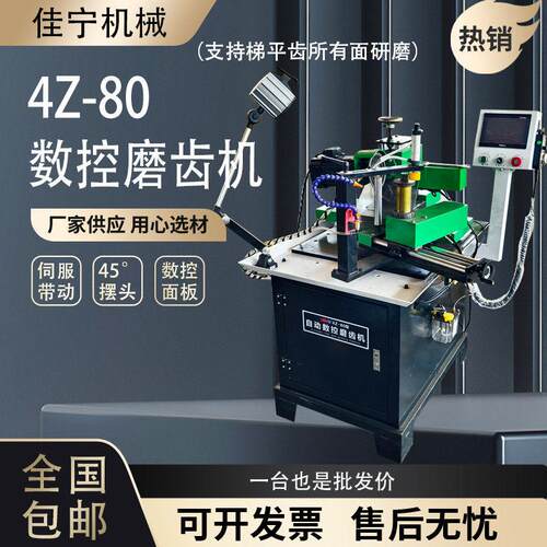 木工台式专业全自动佳宁磨齿机