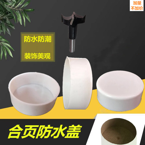 35孔37孔铰链孔扣盖隐藏式防水盖