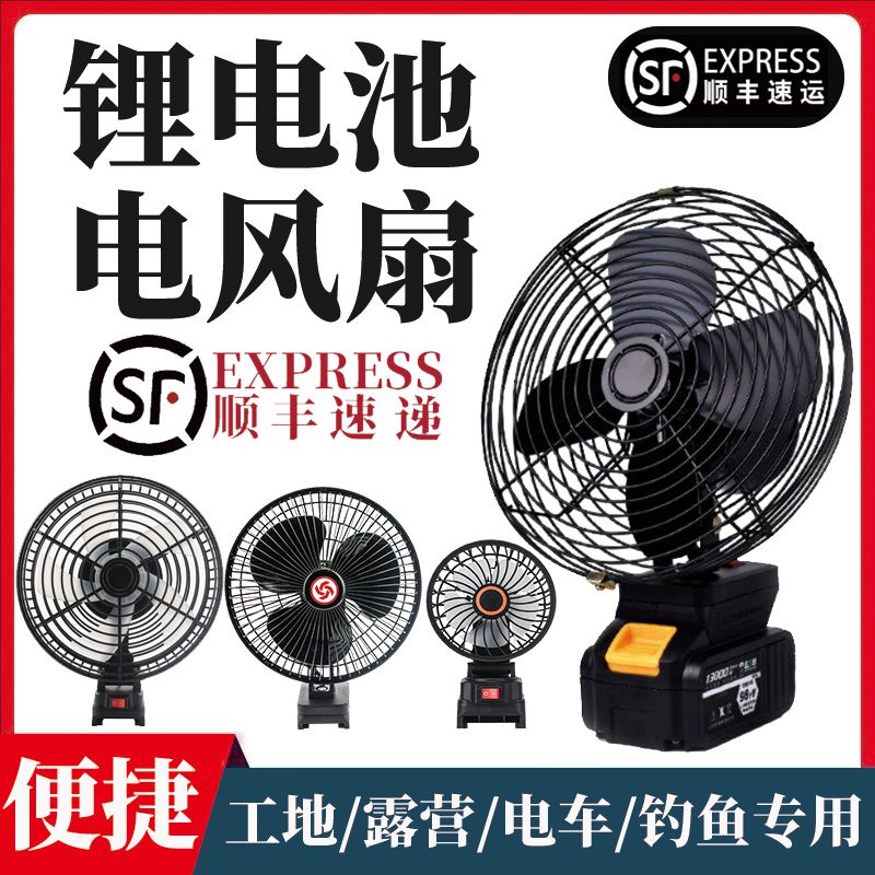 顺丰包邮锂电池电风扇充电式大容量户外强力小型露营钓鱼工地宿舍
