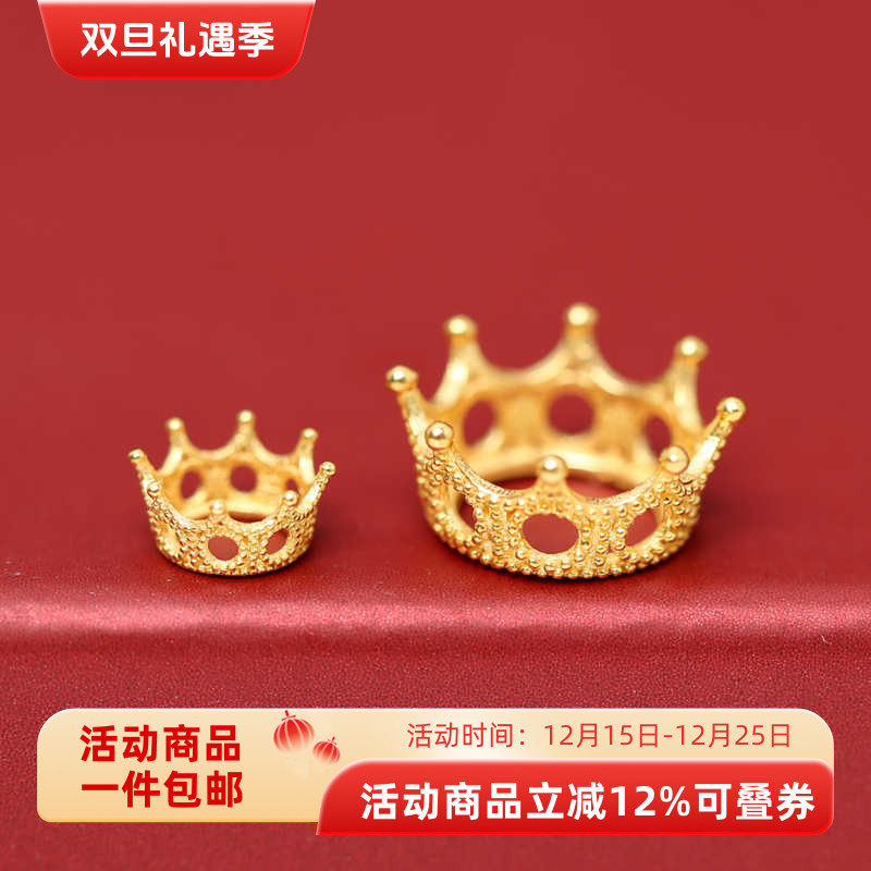 DIY手串隔珠配件18K金皇冠配珠