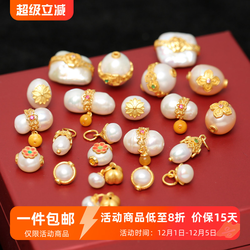 银镶嵌天然巴洛克珍珠包金配件