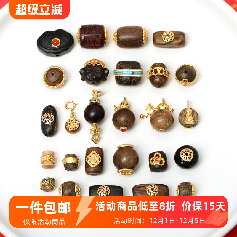 银镀金镶嵌沉香木珠小叶紫檀配件