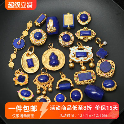 银镀金镶嵌天然青金石配件