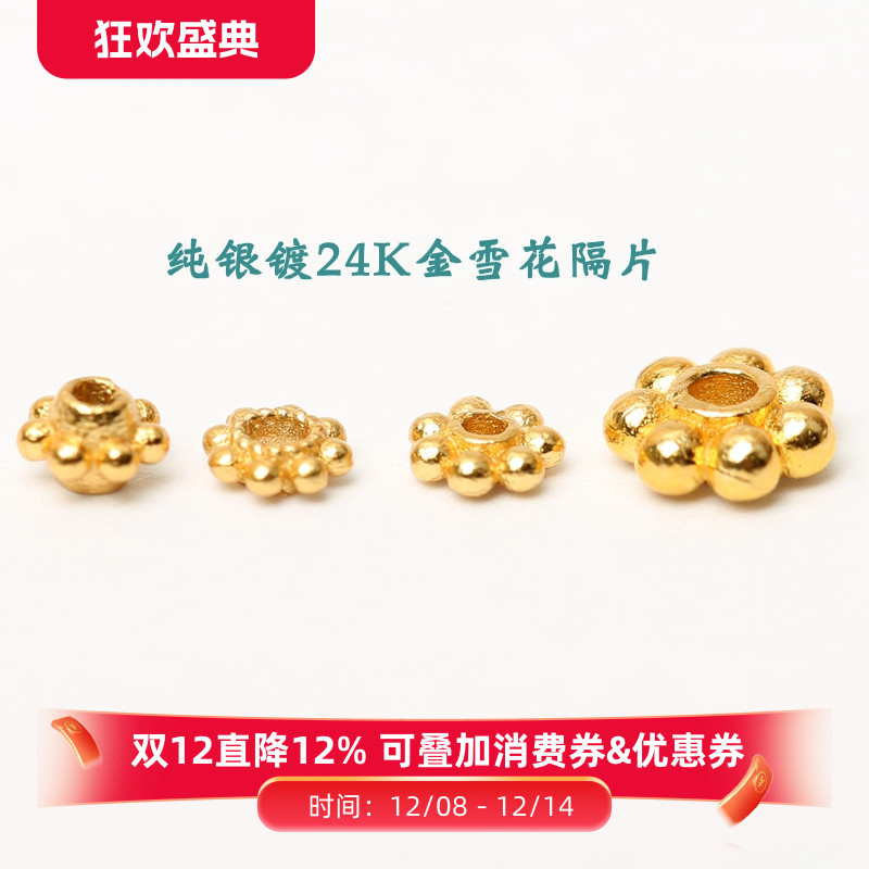 尼泊尔老金雪花隔片纯银镀diy