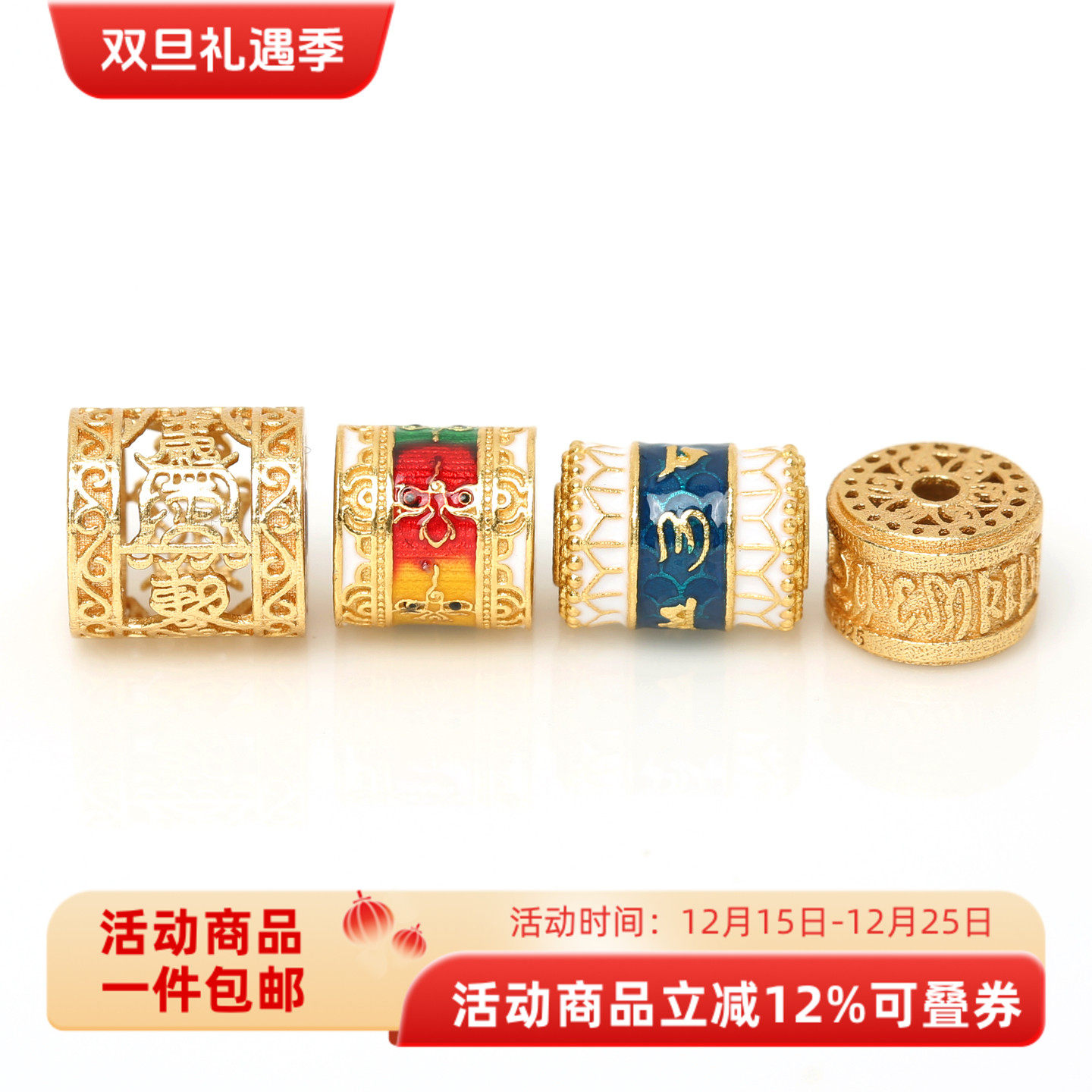 银镀金烧蓝六字真言桶珠手链配件