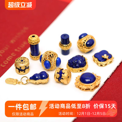 银镀金镶嵌青金石串珠配饰