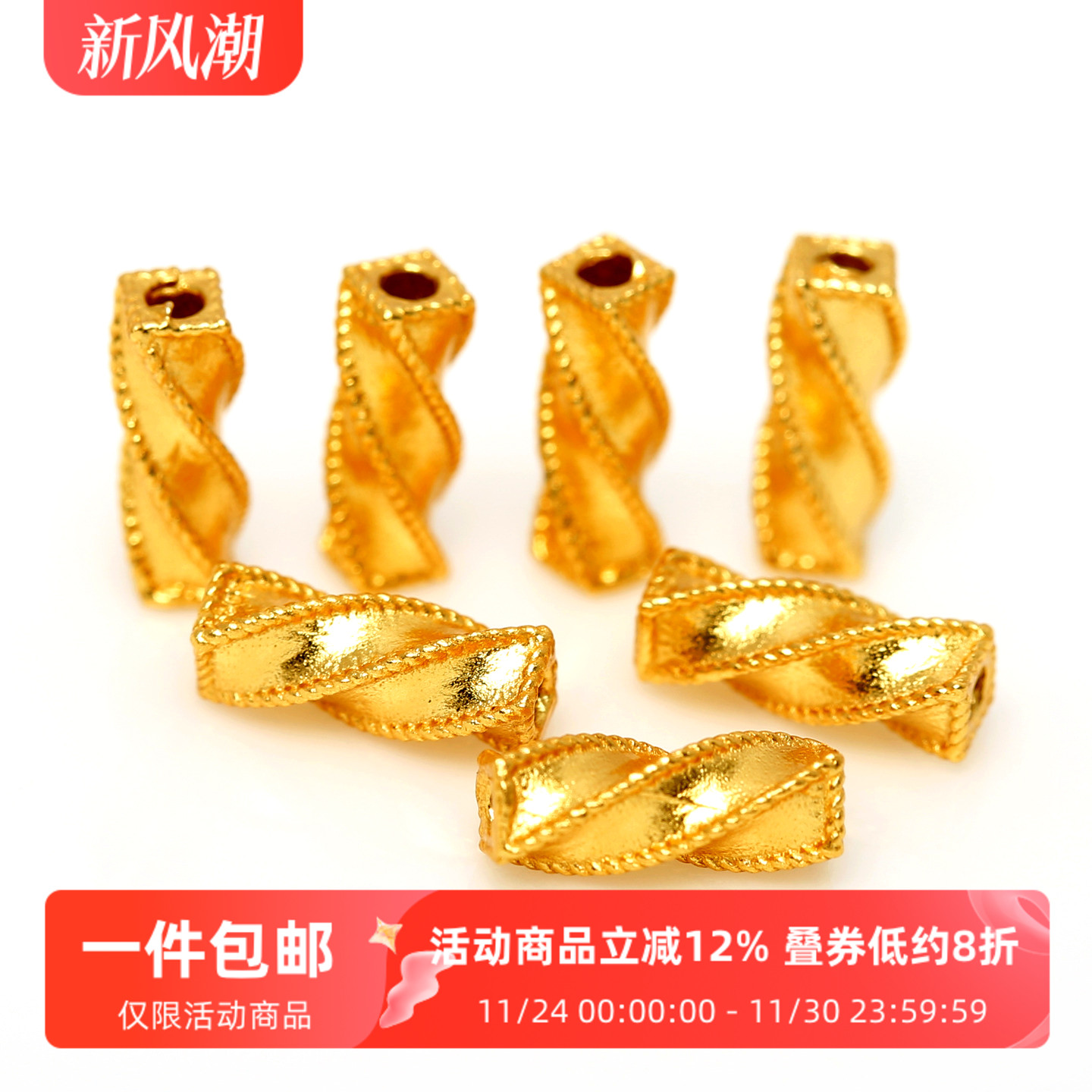 古法银镀金螺旋直管隔珠配件