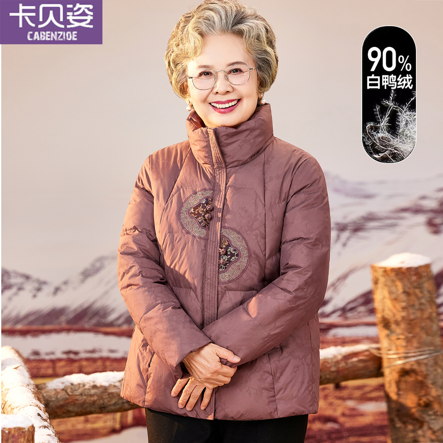 洋气奶奶冬装羽绒服女2025新款老年人高领衣服老太太加厚保暖外套