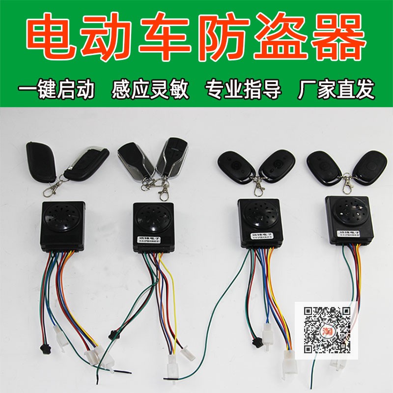 防盗器报警器电动封闭车远锦语音