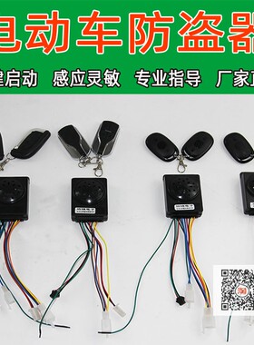 远锦语音防盗器电动车三轮车全封闭半封闭4线6线一键启动报警器用