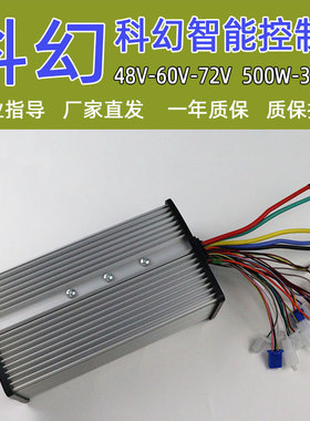 科幻控制器电动三轮四轮铭尊百事利速利达平安人家静音无刷正弦波