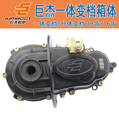 一体分体变档箱体差速器牙包