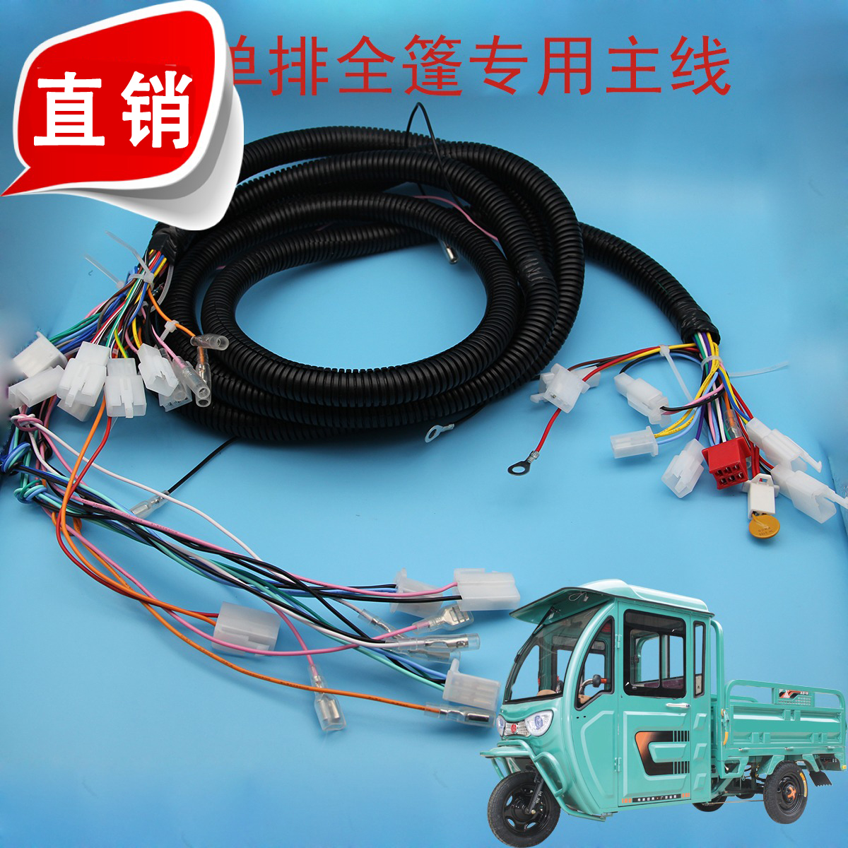 电动全车大线单排国标半棚全棚车