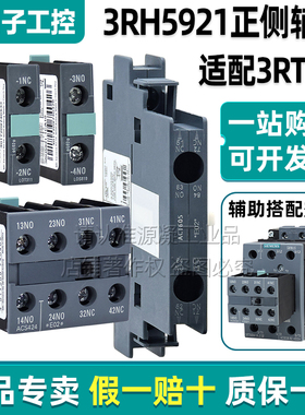 正品西门子接触器辅助触头3RH5921-1FA22-1EA11 1CA10 01触点模块