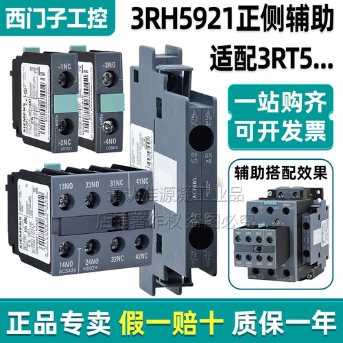 西门子接触器辅助3RH5921-1FA22