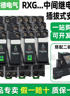 正品施耐德电磁中间继电器RXG12BD RXG13BD  RXG22BD RXG23BD 24V