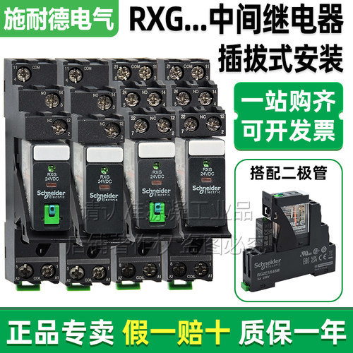 施耐德电磁中间继电器RXG22BD