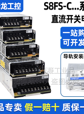 正品欧姆龙开关电源S8FS-C05024 10024 15024 35024 07512 S8JC-Z