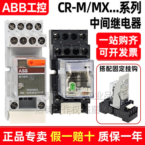 ABB电磁中间继电器CR-MX024DC2L
