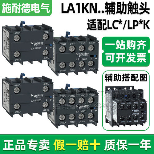 施耐德交流接触器辅助触头LANN22