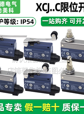 施耐德特勒美科限位开关XCJ102C 110C 121C 125C 126C 127C  128C