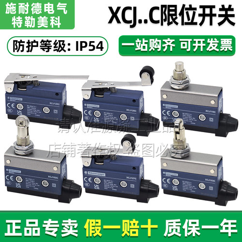 特勒美科行程限位开关XCJ102C