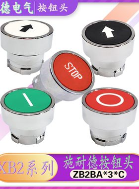 施耐德 按钮头ZB2BA331C. BA334C. BA335C BA432C BA434C XB2系列