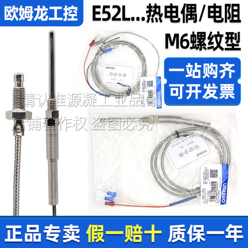 欧姆龙K型热电偶探头E52L-CA1D