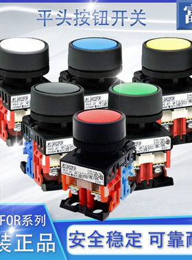 富士平头按钮开关AR22F0R瞬动型 AR22F5R交替型 启动停止按钮开关