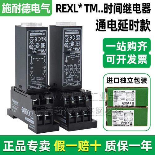 施耐德电子时间继电器REXL2TMBD