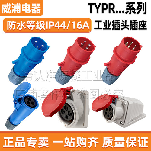 威浦工业防水航空插头插座TYPR