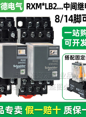 正品施耐德电磁中间继电器RXM2LB2BD 2JD RXM4LB2P7 2F7 24V 220V