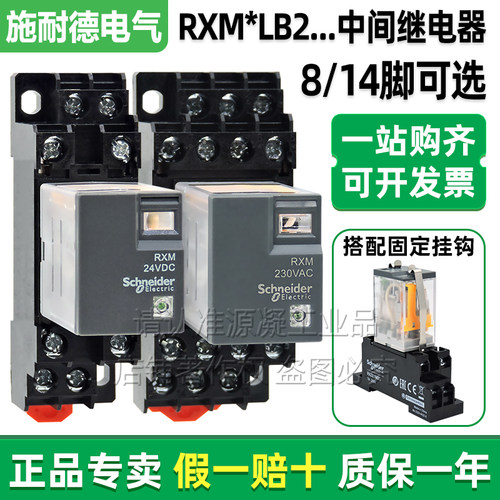 施耐德电磁中间继电器RXM2LB2BD