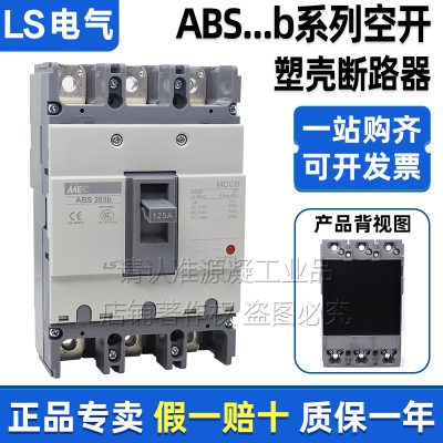LS塑壳断路器ABS103b3P空气开关