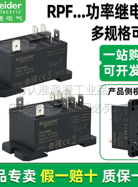 正品施耐德电磁功率继电器RPF2BBD RPF2BP7 RPF2ABD RPF2AP7  24V