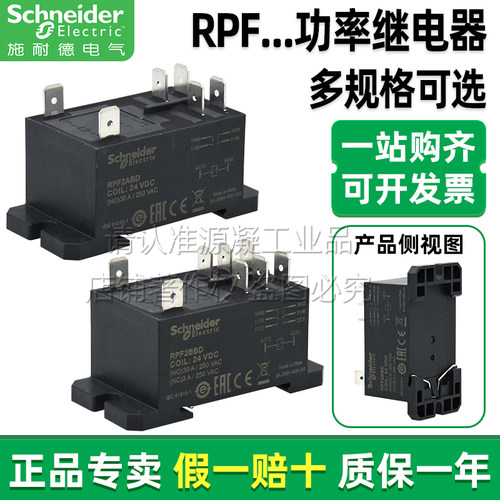 施耐德电磁功率继电器RPF2BBD