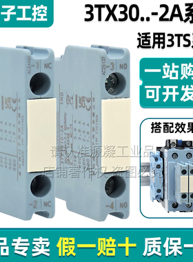 正品西门子3TS交流接触器正面辅助触头3TX3010-2A 3TX3001-2A触点