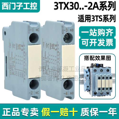 西门子交流接触器辅助触头3TX30