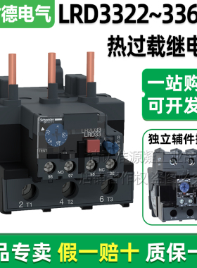 正品施耐德热过载保护继电器LRD3322C 53C 57C 59C 3361C 63C 65C